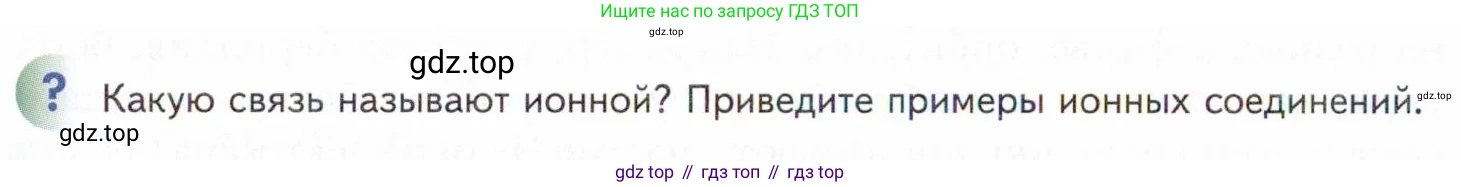 Химия, 11 класс Учебник, авторы: Кузнецова Нинель Евгеньевна, Левкин Антон Николаевич, Шаталов М А, издательство Просвещение, Москва, 2021, страница 44, Условие