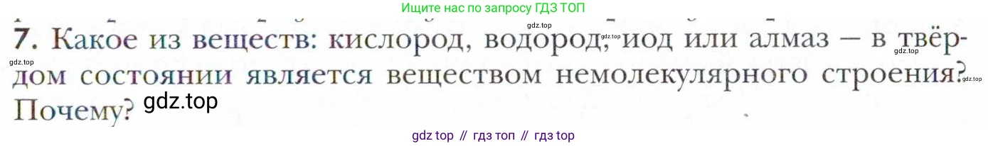 Химия, 11 класс Учебник, авторы: Кузнецова Нинель Евгеньевна, Левкин Антон Николаевич, Шаталов М А, издательство Просвещение, Москва, 2021, страница 53, номер 7, Условие