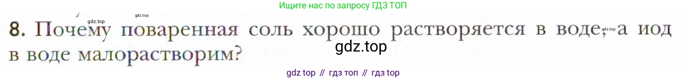 Химия, 11 класс Учебник, авторы: Кузнецова Нинель Евгеньевна, Левкин Антон Николаевич, Шаталов М А, издательство Просвещение, Москва, 2021, страница 53, номер 8, Условие