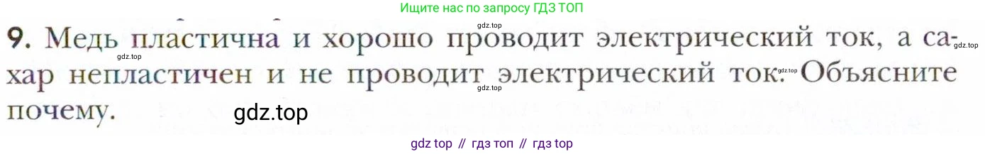 Химия, 11 класс Учебник, авторы: Кузнецова Нинель Евгеньевна, Левкин Антон Николаевич, Шаталов М А, издательство Просвещение, Москва, 2021, страница 53, номер 9, Условие