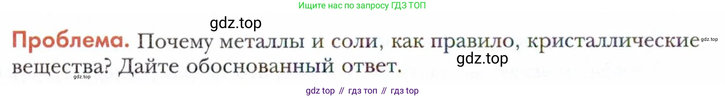Химия, 11 класс Учебник, авторы: Кузнецова Нинель Евгеньевна, Левкин Антон Николаевич, Шаталов М А, издательство Просвещение, Москва, 2021, страница 50, Условие