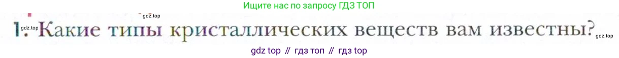 Химия, 11 класс Учебник, авторы: Кузнецова Нинель Евгеньевна, Левкин Антон Николаевич, Шаталов М А, издательство Просвещение, Москва, 2021, страница 53, номер 1, Условие