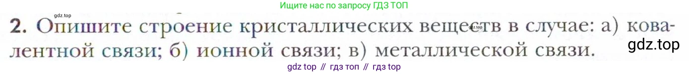 Химия, 11 класс Учебник, авторы: Кузнецова Нинель Евгеньевна, Левкин Антон Николаевич, Шаталов М А, издательство Просвещение, Москва, 2021, страница 53, номер 2, Условие