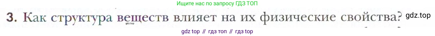 Химия, 11 класс Учебник, авторы: Кузнецова Нинель Евгеньевна, Левкин Антон Николаевич, Шаталов М А, издательство Просвещение, Москва, 2021, страница 53, номер 3, Условие
