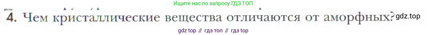 Химия, 11 класс Учебник, авторы: Кузнецова Нинель Евгеньевна, Левкин Антон Николаевич, Шаталов М А, издательство Просвещение, Москва, 2021, страница 53, номер 4, Условие