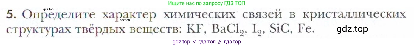 Химия, 11 класс Учебник, авторы: Кузнецова Нинель Евгеньевна, Левкин Антон Николаевич, Шаталов М А, издательство Просвещение, Москва, 2021, страница 53, номер 5, Условие