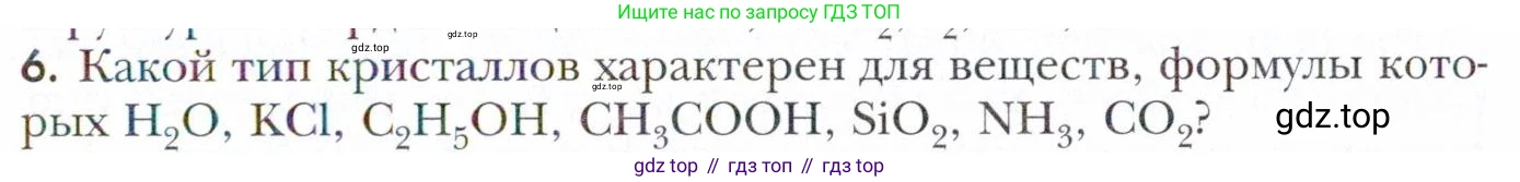 Химия, 11 класс Учебник, авторы: Кузнецова Нинель Евгеньевна, Левкин Антон Николаевич, Шаталов М А, издательство Просвещение, Москва, 2021, страница 53, номер 6, Условие