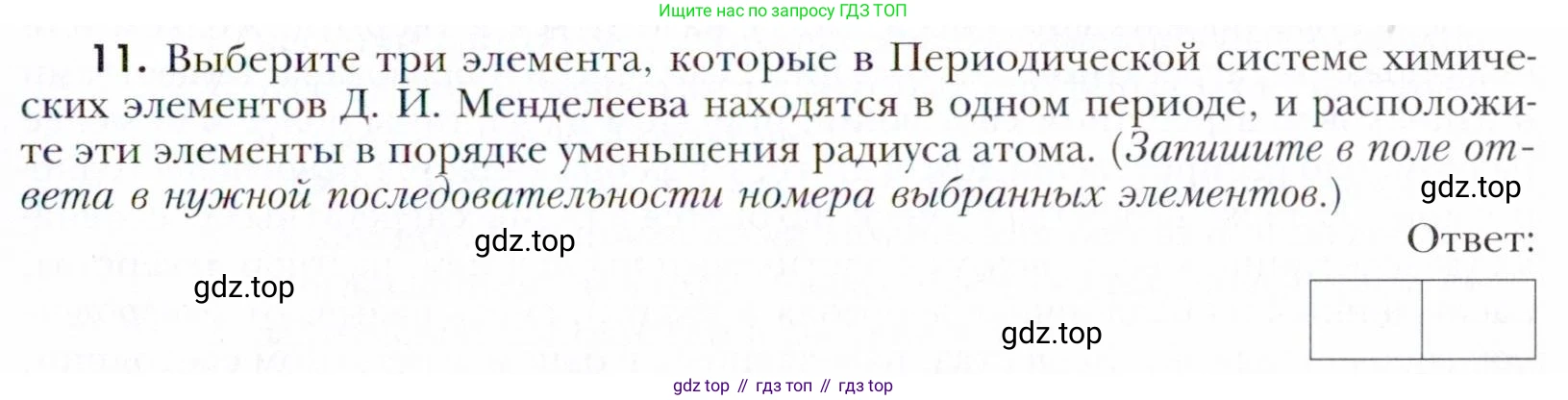 Химия, 11 класс Учебник, авторы: Кузнецова Нинель Евгеньевна, Левкин Антон Николаевич, Шаталов М А, издательство Просвещение, Москва, 2021, страница 65, номер 11, Условие