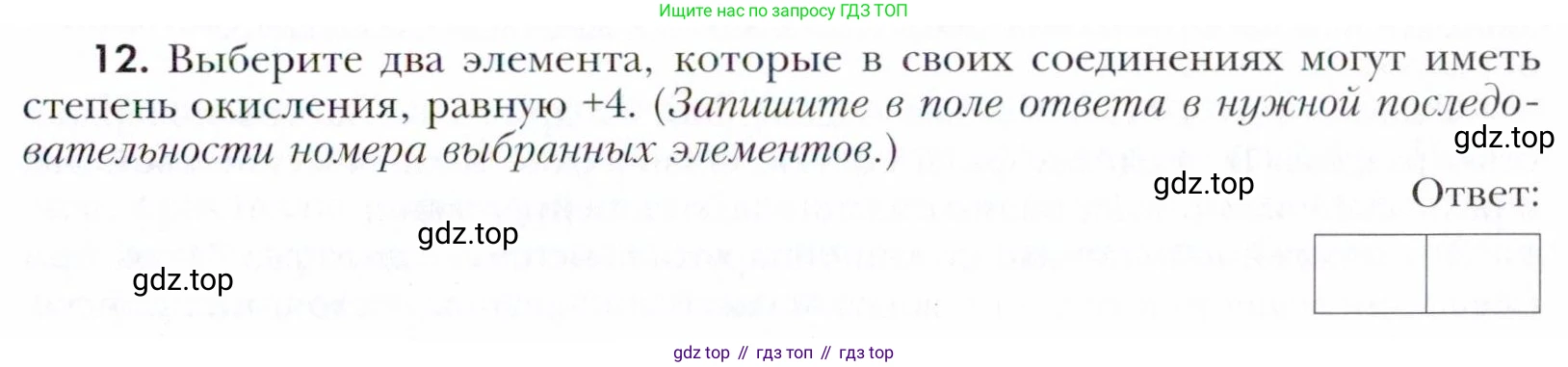 Химия, 11 класс Учебник, авторы: Кузнецова Нинель Евгеньевна, Левкин Антон Николаевич, Шаталов М А, издательство Просвещение, Москва, 2021, страница 65, номер 12, Условие