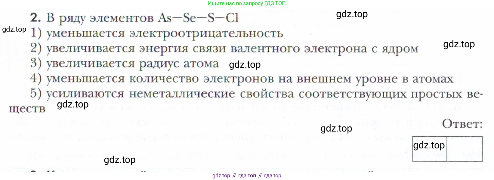 Химия, 11 класс Учебник, авторы: Кузнецова Нинель Евгеньевна, Левкин Антон Николаевич, Шаталов М А, издательство Просвещение, Москва, 2021, страница 63, номер 2, Условие