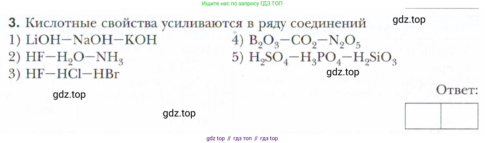 Химия, 11 класс Учебник, авторы: Кузнецова Нинель Евгеньевна, Левкин Антон Николаевич, Шаталов М А, издательство Просвещение, Москва, 2021, страница 63, номер 3, Условие