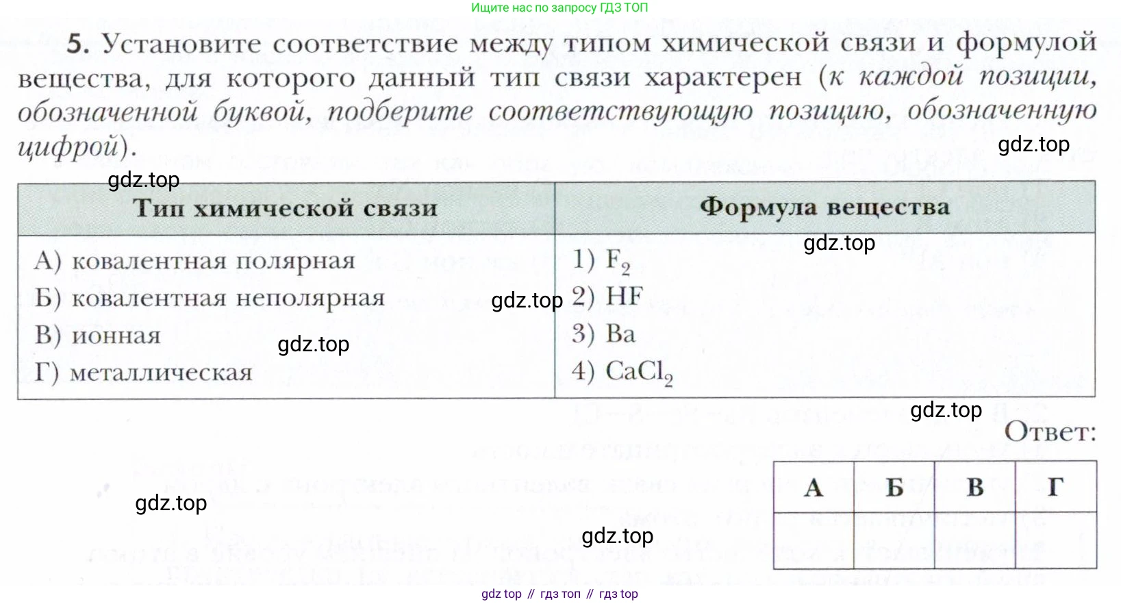 Химия, 11 класс Учебник, авторы: Кузнецова Нинель Евгеньевна, Левкин Антон Николаевич, Шаталов М А, издательство Просвещение, Москва, 2021, страница 64, номер 5, Условие
