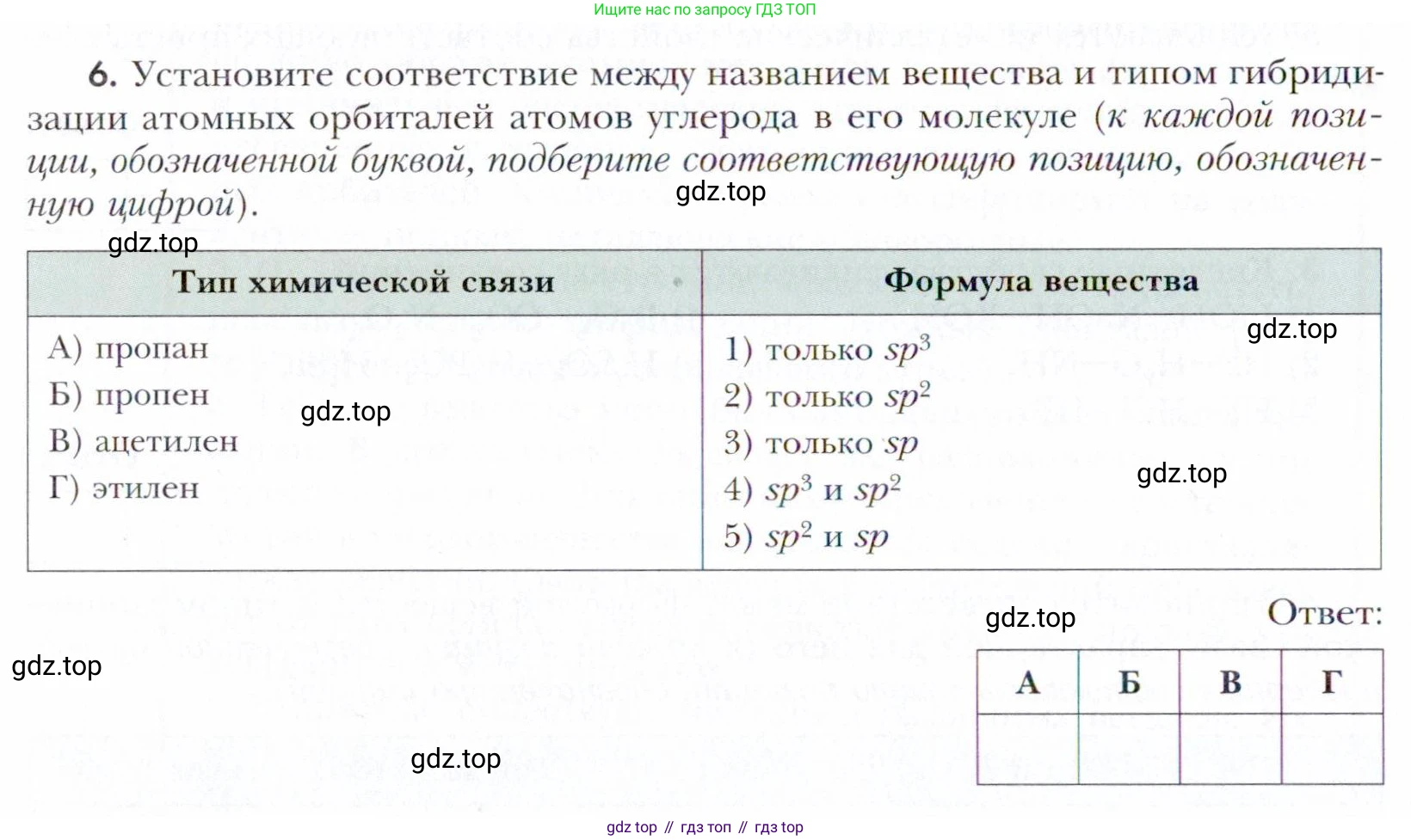 Химия, 11 класс Учебник, авторы: Кузнецова Нинель Евгеньевна, Левкин Антон Николаевич, Шаталов М А, издательство Просвещение, Москва, 2021, страница 64, номер 6, Условие