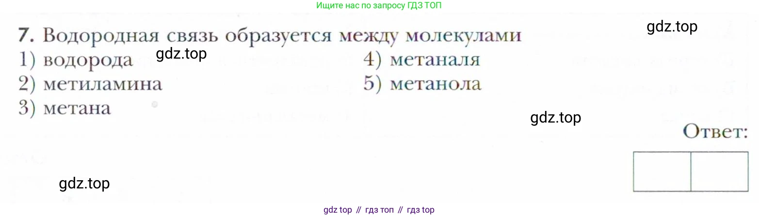 Химия, 11 класс Учебник, авторы: Кузнецова Нинель Евгеньевна, Левкин Антон Николаевич, Шаталов М А, издательство Просвещение, Москва, 2021, страница 64, номер 7, Условие