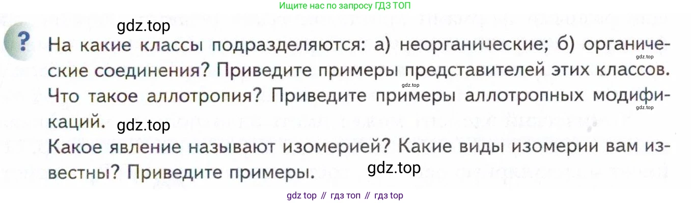 Химия, 11 класс Учебник, авторы: Кузнецова Нинель Евгеньевна, Левкин Антон Николаевич, Шаталов М А, издательство Просвещение, Москва, 2021, страница 53, Условие