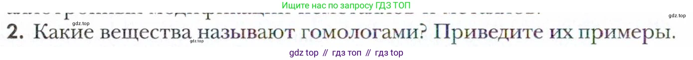 Химия, 11 класс Учебник, авторы: Кузнецова Нинель Евгеньевна, Левкин Антон Николаевич, Шаталов М А, издательство Просвещение, Москва, 2021, страница 58, номер 2, Условие