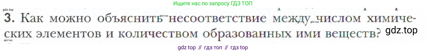 Химия, 11 класс Учебник, авторы: Кузнецова Нинель Евгеньевна, Левкин Антон Николаевич, Шаталов М А, издательство Просвещение, Москва, 2021, страница 58, номер 3, Условие