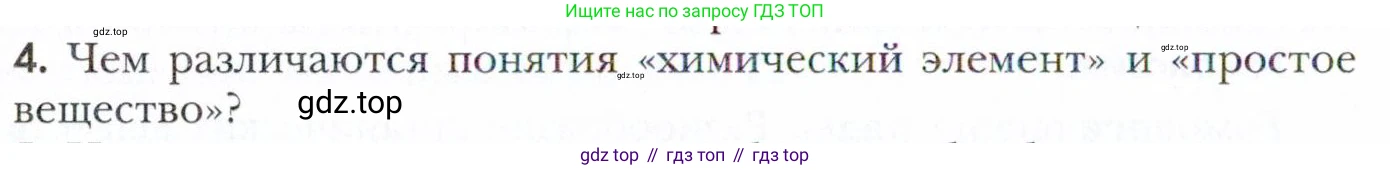 Химия, 11 класс Учебник, авторы: Кузнецова Нинель Евгеньевна, Левкин Антон Николаевич, Шаталов М А, издательство Просвещение, Москва, 2021, страница 58, номер 4, Условие