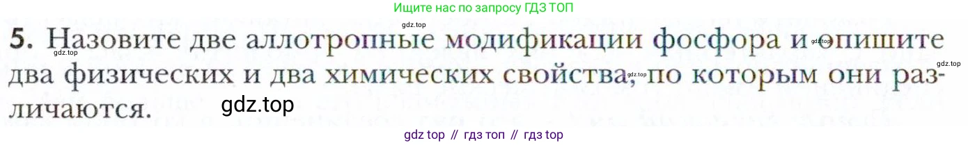 Химия, 11 класс Учебник, авторы: Кузнецова Нинель Евгеньевна, Левкин Антон Николаевич, Шаталов М А, издательство Просвещение, Москва, 2021, страница 58, номер 5, Условие