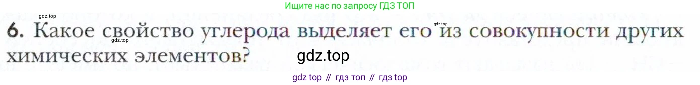 Химия, 11 класс Учебник, авторы: Кузнецова Нинель Евгеньевна, Левкин Антон Николаевич, Шаталов М А, издательство Просвещение, Москва, 2021, страница 58, номер 6, Условие