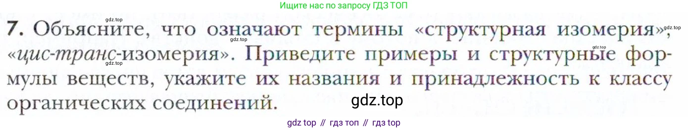 Химия, 11 класс Учебник, авторы: Кузнецова Нинель Евгеньевна, Левкин Антон Николаевич, Шаталов М А, издательство Просвещение, Москва, 2021, страница 58, номер 7, Условие