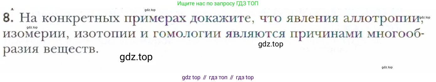 Химия, 11 класс Учебник, авторы: Кузнецова Нинель Евгеньевна, Левкин Антон Николаевич, Шаталов М А, издательство Просвещение, Москва, 2021, страница 58, номер 8, Условие