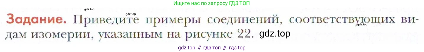 Химия, 11 класс Учебник, авторы: Кузнецова Нинель Евгеньевна, Левкин Антон Николаевич, Шаталов М А, издательство Просвещение, Москва, 2021, страница 56, Условие
