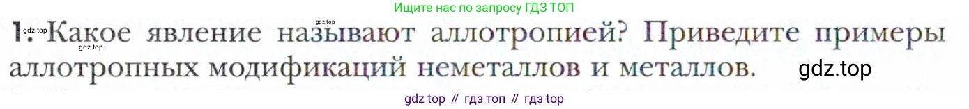 Химия, 11 класс Учебник, авторы: Кузнецова Нинель Евгеньевна, Левкин Антон Николаевич, Шаталов М А, издательство Просвещение, Москва, 2021, страница 58, номер 1, Условие