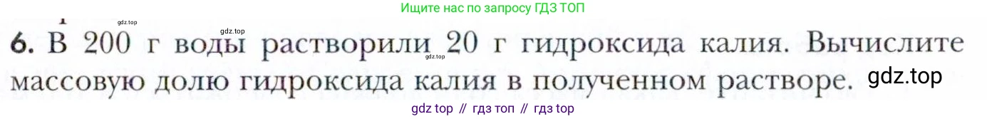 Химия, 11 класс Учебник, авторы: Кузнецова Нинель Евгеньевна, Левкин Антон Николаевич, Шаталов М А, издательство Просвещение, Москва, 2021, страница 71, номер 6, Условие