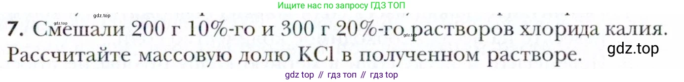 Химия, 11 класс Учебник, авторы: Кузнецова Нинель Евгеньевна, Левкин Антон Николаевич, Шаталов М А, издательство Просвещение, Москва, 2021, страница 71, номер 7, Условие