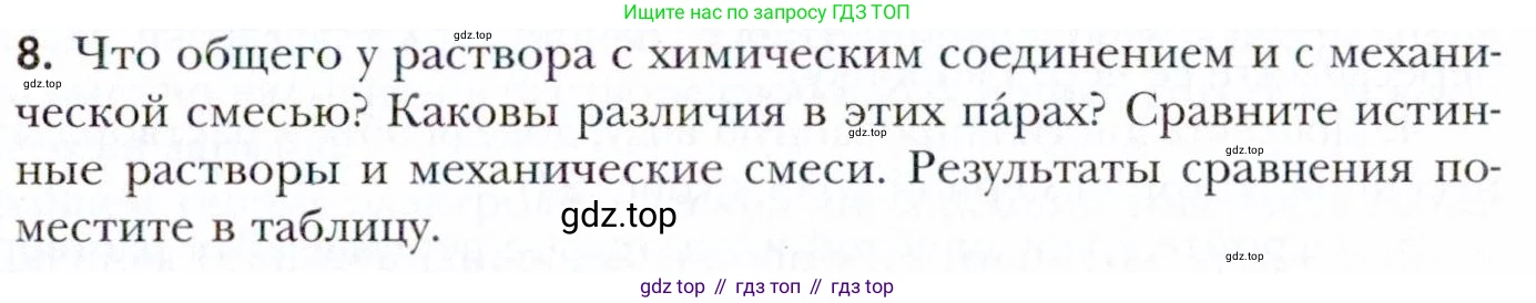 Химия, 11 класс Учебник, авторы: Кузнецова Нинель Евгеньевна, Левкин Антон Николаевич, Шаталов М А, издательство Просвещение, Москва, 2021, страница 71, номер 8, Условие