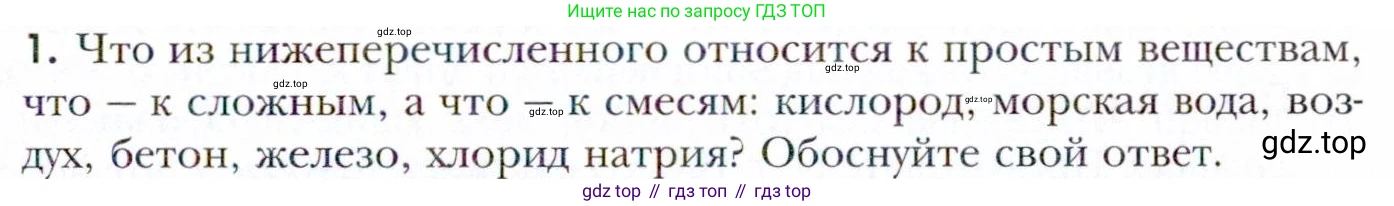 Химия, 11 класс Учебник, авторы: Кузнецова Нинель Евгеньевна, Левкин Антон Николаевич, Шаталов М А, издательство Просвещение, Москва, 2021, страница 71, номер 1, Условие