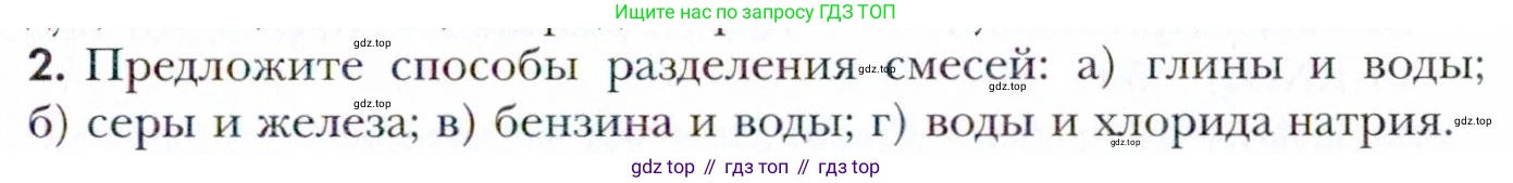 Химия, 11 класс Учебник, авторы: Кузнецова Нинель Евгеньевна, Левкин Антон Николаевич, Шаталов М А, издательство Просвещение, Москва, 2021, страница 71, номер 2, Условие