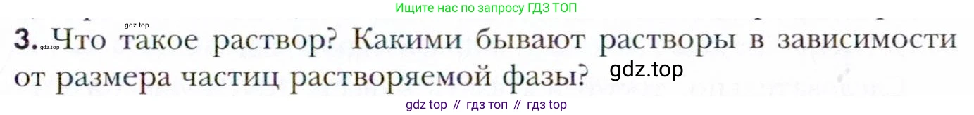 Химия, 11 класс Учебник, авторы: Кузнецова Нинель Евгеньевна, Левкин Антон Николаевич, Шаталов М А, издательство Просвещение, Москва, 2021, страница 71, номер 3, Условие