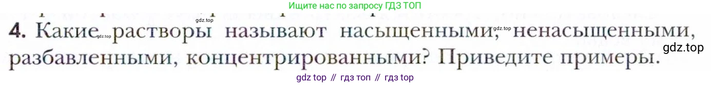Химия, 11 класс Учебник, авторы: Кузнецова Нинель Евгеньевна, Левкин Антон Николаевич, Шаталов М А, издательство Просвещение, Москва, 2021, страница 71, номер 4, Условие