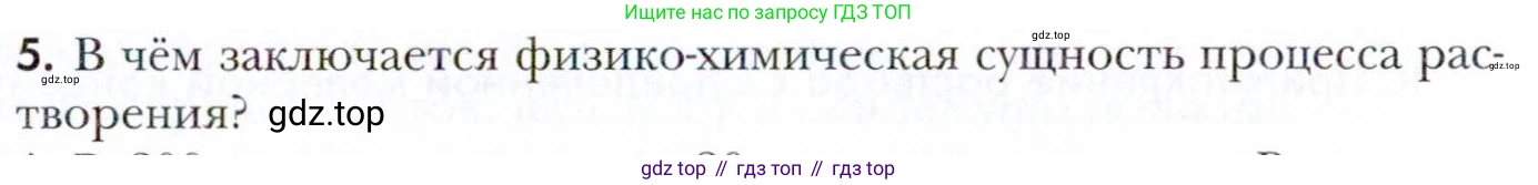 Химия, 11 класс Учебник, авторы: Кузнецова Нинель Евгеньевна, Левкин Антон Николаевич, Шаталов М А, издательство Просвещение, Москва, 2021, страница 71, номер 5, Условие