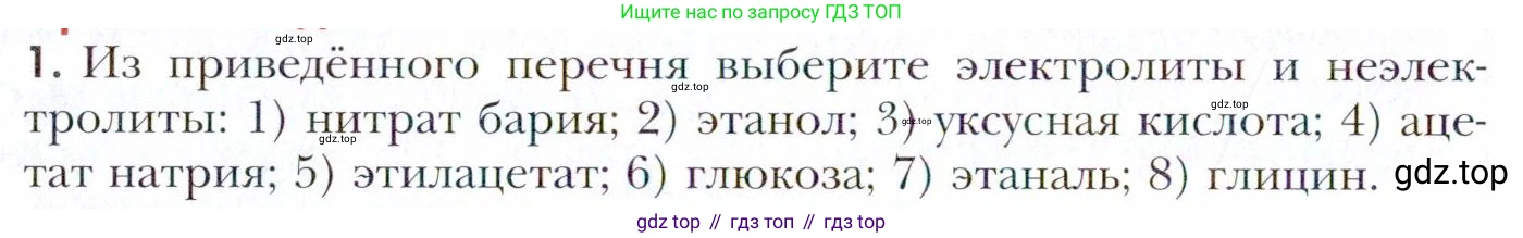 Химия, 11 класс Учебник, авторы: Кузнецова Нинель Евгеньевна, Левкин Антон Николаевич, Шаталов М А, издательство Просвещение, Москва, 2021, страница 76, номер 1, Условие