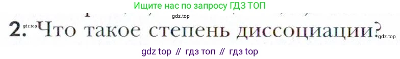 Химия, 11 класс Учебник, авторы: Кузнецова Нинель Евгеньевна, Левкин Антон Николаевич, Шаталов М А, издательство Просвещение, Москва, 2021, страница 76, номер 2, Условие
