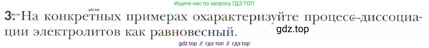 Химия, 11 класс Учебник, авторы: Кузнецова Нинель Евгеньевна, Левкин Антон Николаевич, Шаталов М А, издательство Просвещение, Москва, 2021, страница 76, номер 3, Условие