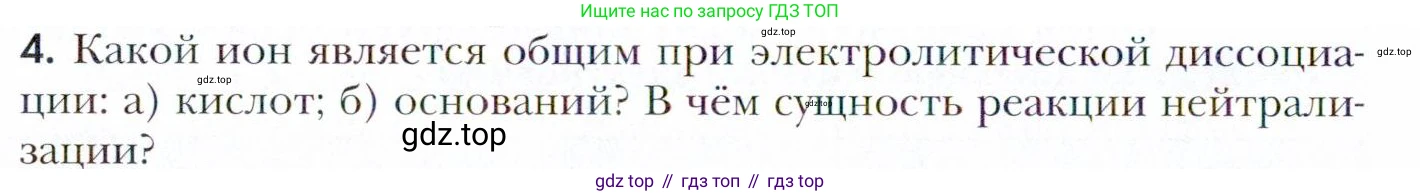 Химия, 11 класс Учебник, авторы: Кузнецова Нинель Евгеньевна, Левкин Антон Николаевич, Шаталов М А, издательство Просвещение, Москва, 2021, страница 76, номер 4, Условие