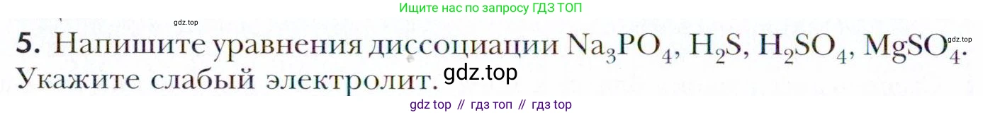Химия, 11 класс Учебник, авторы: Кузнецова Нинель Евгеньевна, Левкин Антон Николаевич, Шаталов М А, издательство Просвещение, Москва, 2021, страница 76, номер 5, Условие