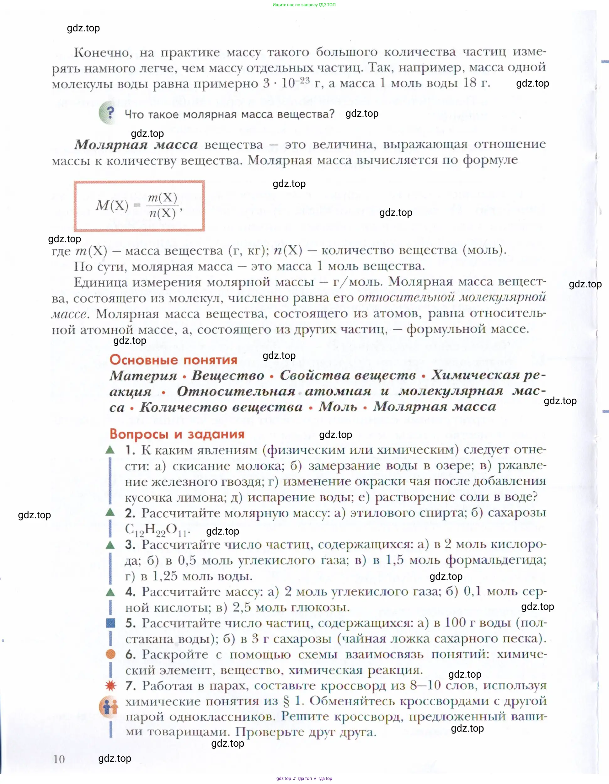 Химия, 11 класс Учебник, авторы: Кузнецова Нинель Евгеньевна, Левкин Антон Николаевич, Шаталов М А, издательство Просвещение, Москва, 2021, страница 10