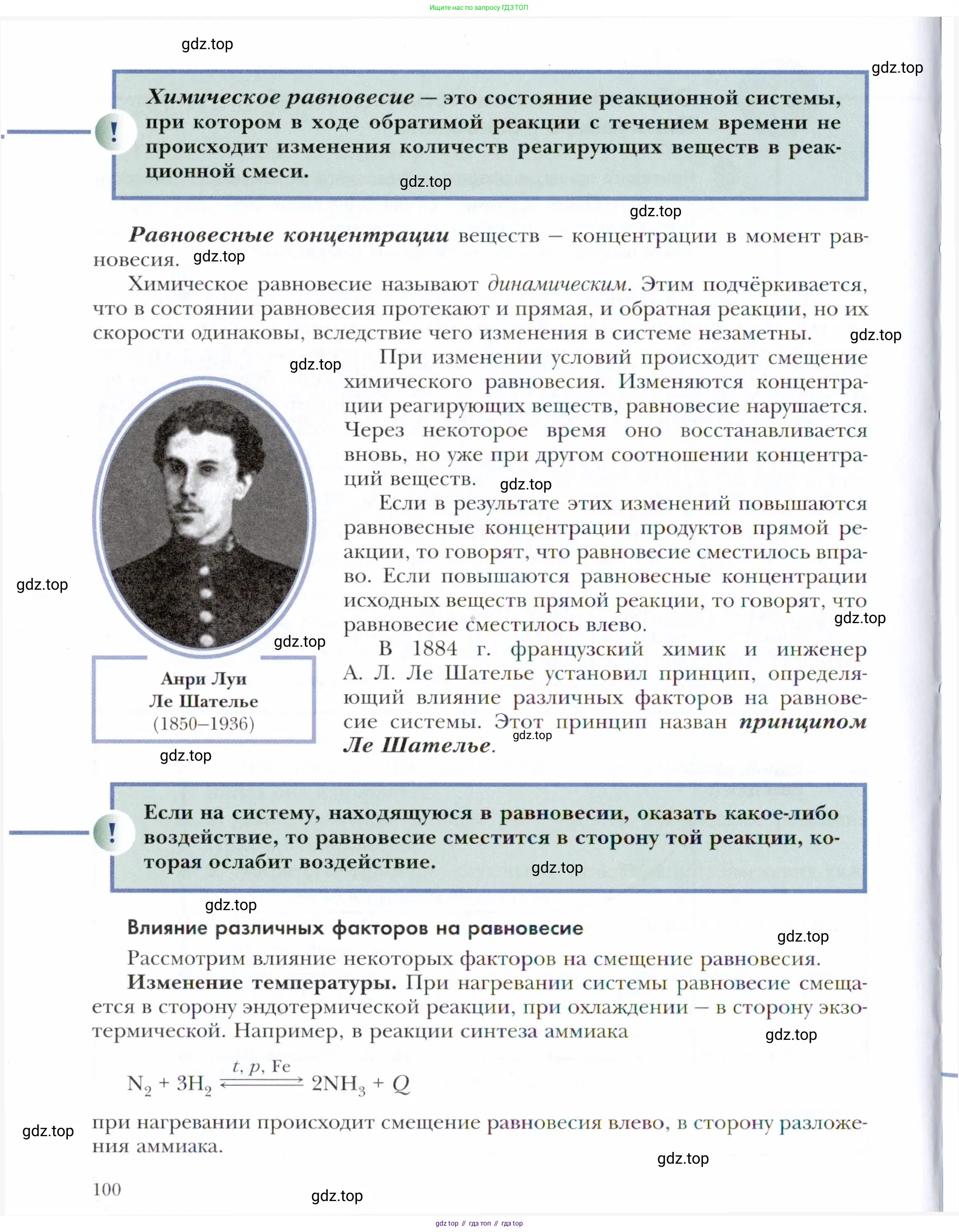 Химия, 11 класс Учебник, авторы: Кузнецова Нинель Евгеньевна, Левкин Антон Николаевич, Шаталов М А, издательство Просвещение, Москва, 2021, страница 100