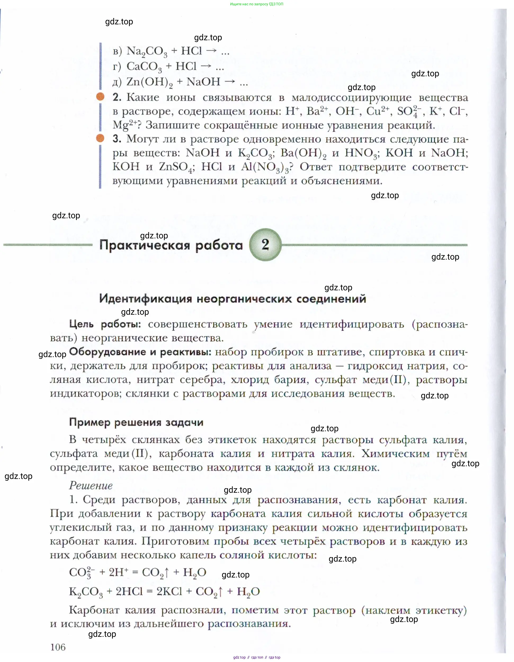 Химия, 11 класс Учебник, авторы: Кузнецова Нинель Евгеньевна, Левкин Антон Николаевич, Шаталов М А, издательство Просвещение, Москва, 2021, страница 106