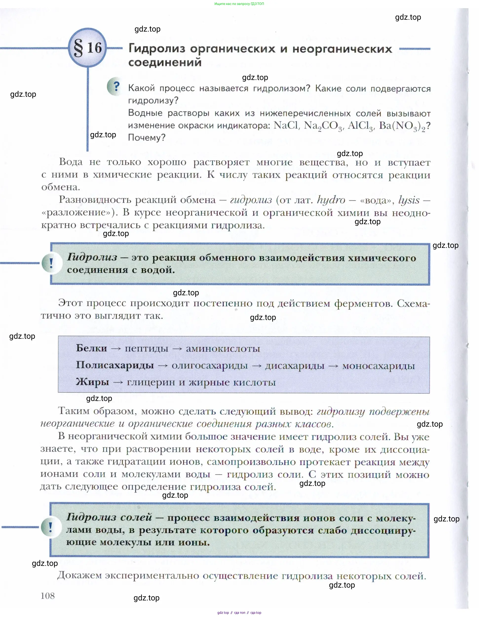 Химия, 11 класс Учебник, авторы: Кузнецова Нинель Евгеньевна, Левкин Антон Николаевич, Шаталов М А, издательство Просвещение, Москва, 2021, страница 108