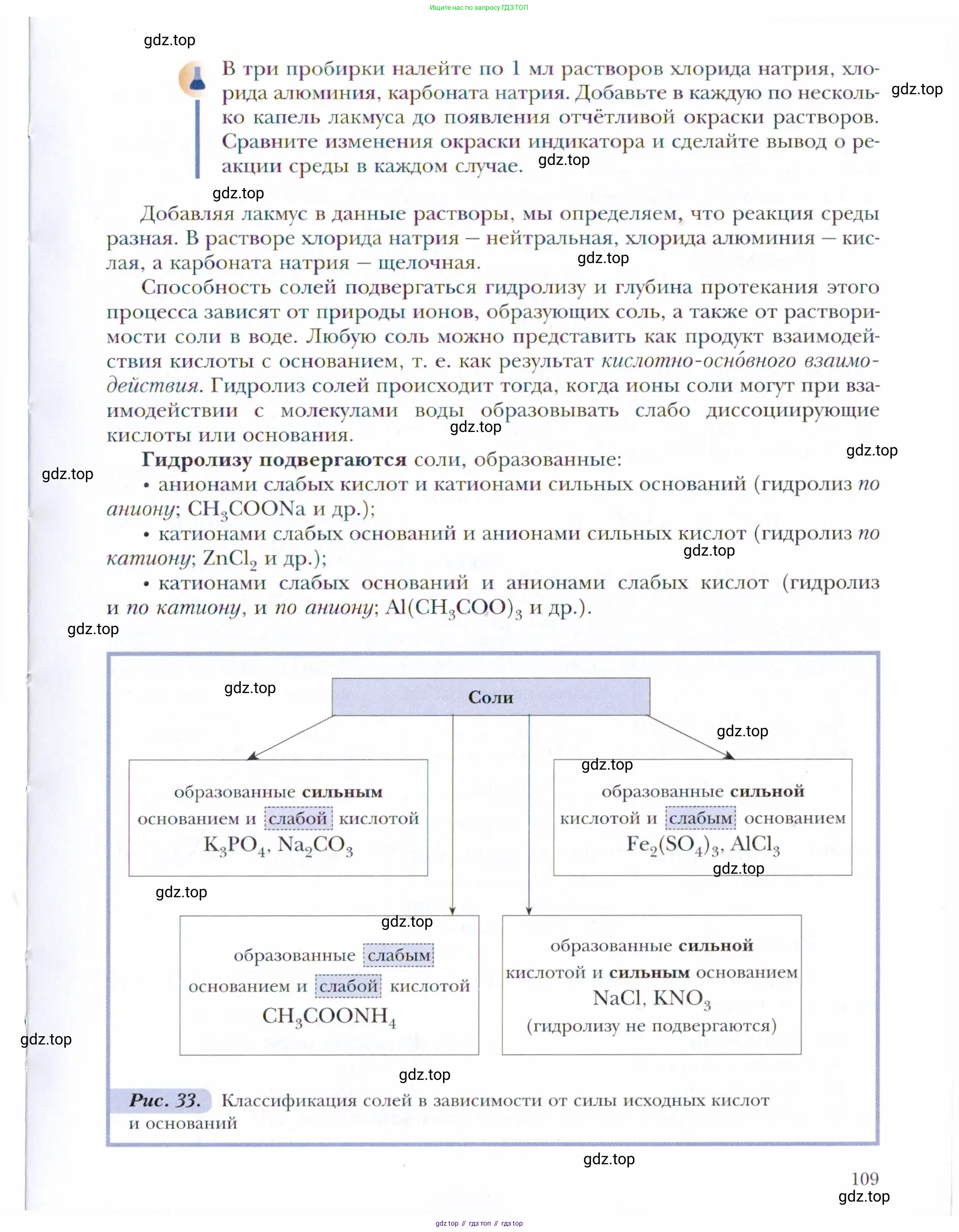Химия, 11 класс Учебник, авторы: Кузнецова Нинель Евгеньевна, Левкин Антон Николаевич, Шаталов М А, издательство Просвещение, Москва, 2021, страница 109