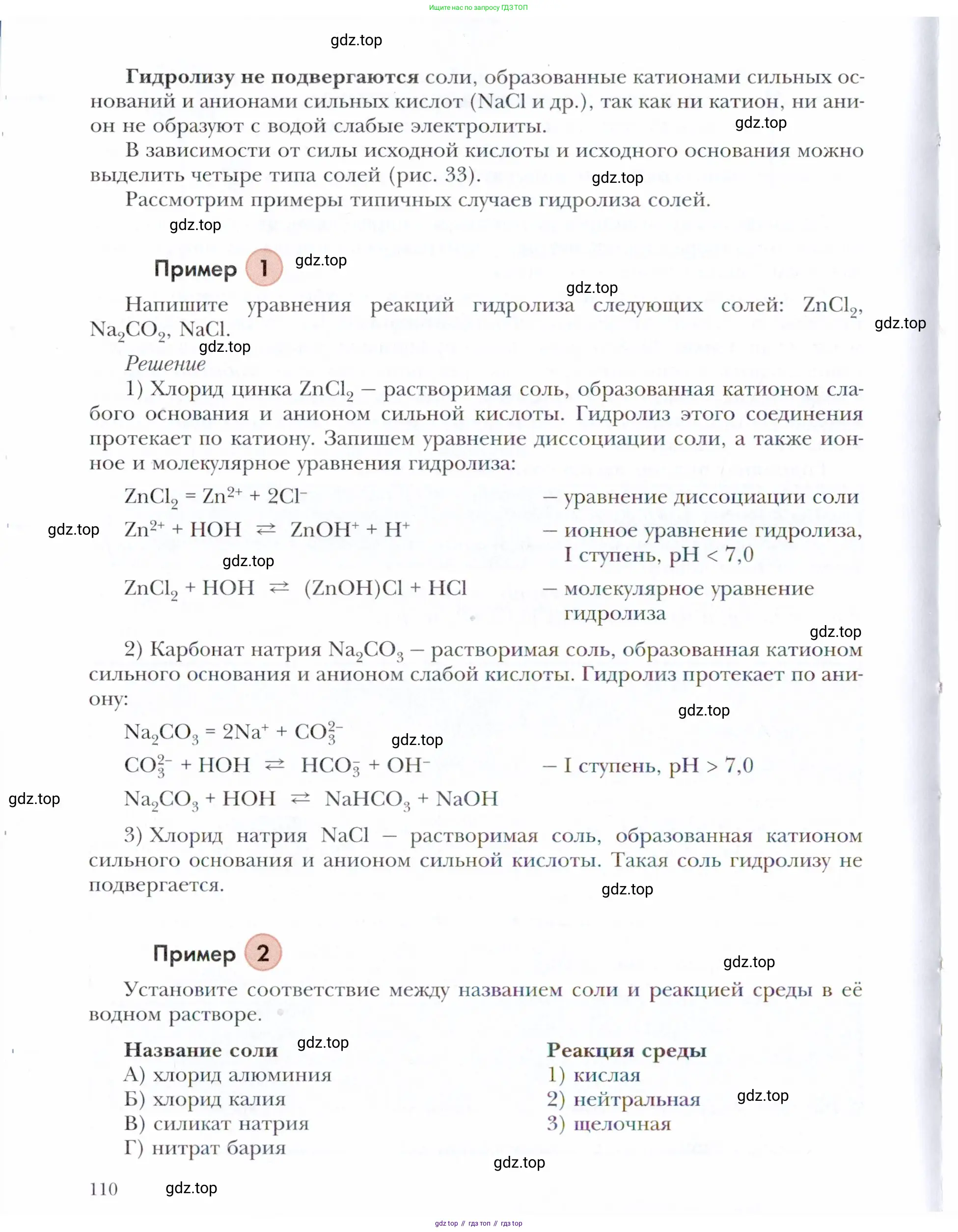 Химия, 11 класс Учебник, авторы: Кузнецова Нинель Евгеньевна, Левкин Антон Николаевич, Шаталов М А, издательство Просвещение, Москва, 2021, страница 110