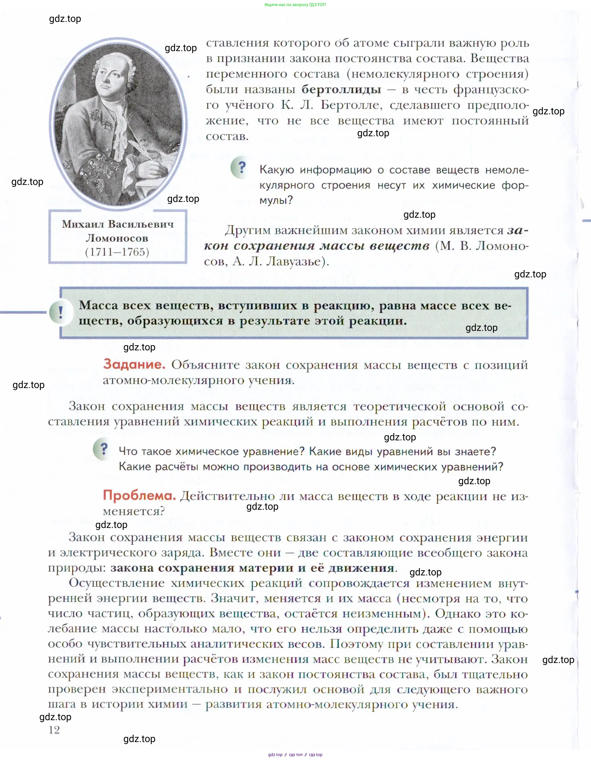 Химия, 11 класс Учебник, авторы: Кузнецова Нинель Евгеньевна, Левкин Антон Николаевич, Шаталов М А, издательство Просвещение, Москва, 2021, страница 12