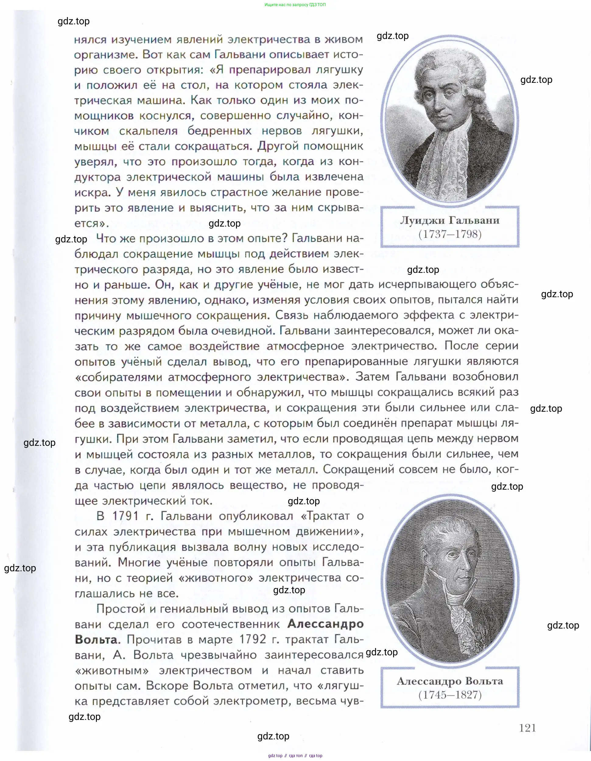 Химия, 11 класс Учебник, авторы: Кузнецова Нинель Евгеньевна, Левкин Антон Николаевич, Шаталов М А, издательство Просвещение, Москва, 2021, страница 121
