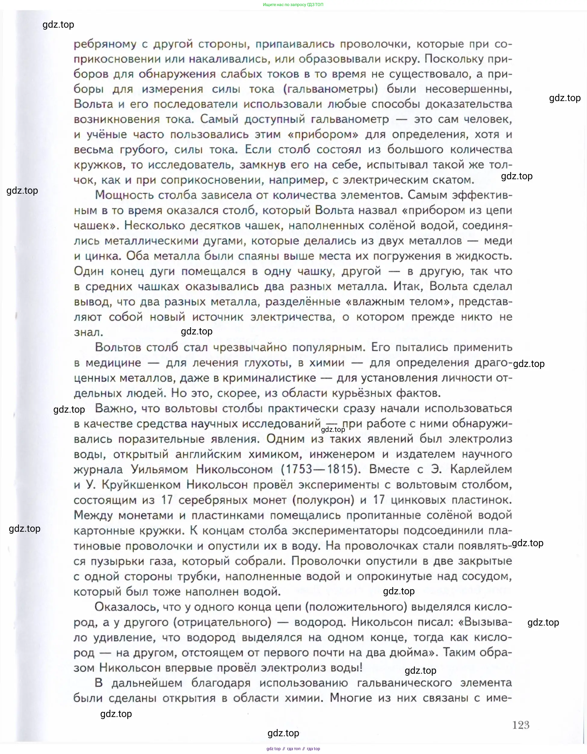 Химия, 11 класс Учебник, авторы: Кузнецова Нинель Евгеньевна, Левкин Антон Николаевич, Шаталов М А, издательство Просвещение, Москва, 2021, страница 123